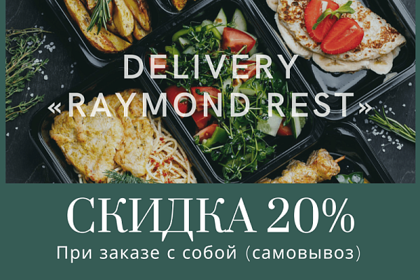 Скидка 20% при заказе самовывоза